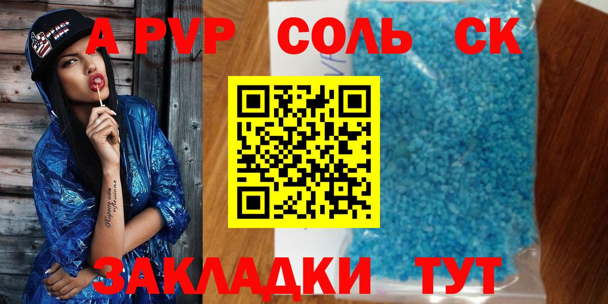 Alpha-PVP мука  Вход с VPN  Alpha-PVP Соль  Кемерово 