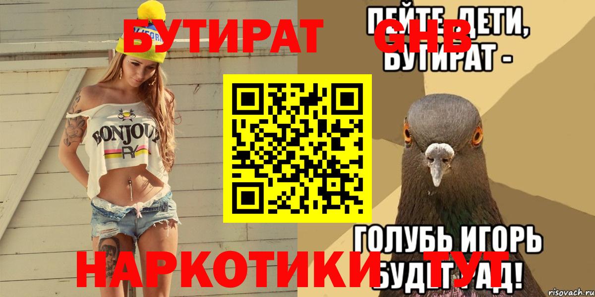 БУТИРАТ оксибутират Кемерово