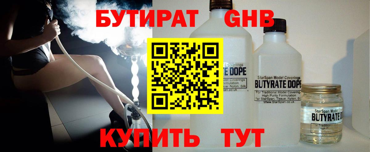 Кемерово  БУТИРАТ BDO 33%  Вход с VPN 