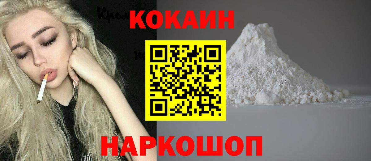Кокаин FishScale  COCAIN  Кемерово  Вход с VPN  COCAIN FishScale 