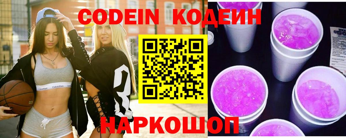 Codein Purple Drank  Вход с VPN  Кодеин Purple Drank  Кемерово 