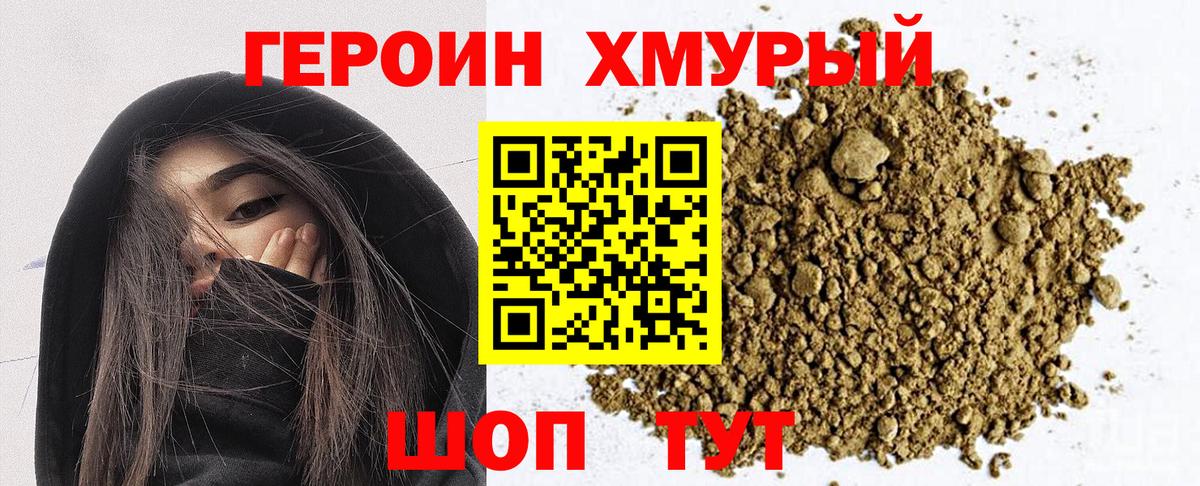 ГЕРОИН VHQ Кемерово