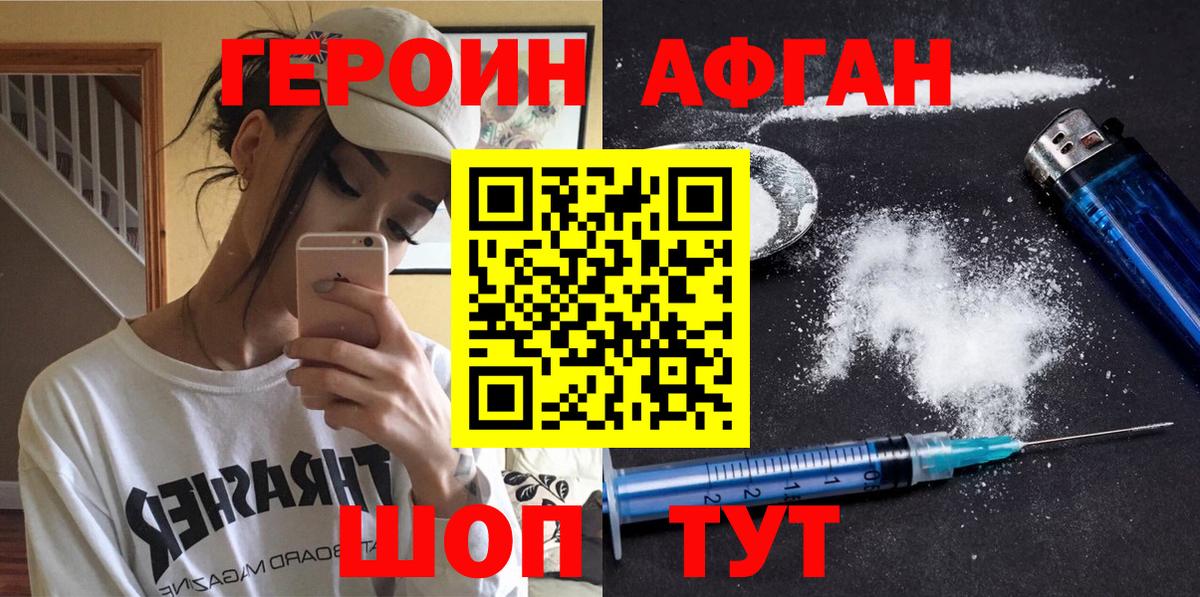 ГЕРОИН Кемерово