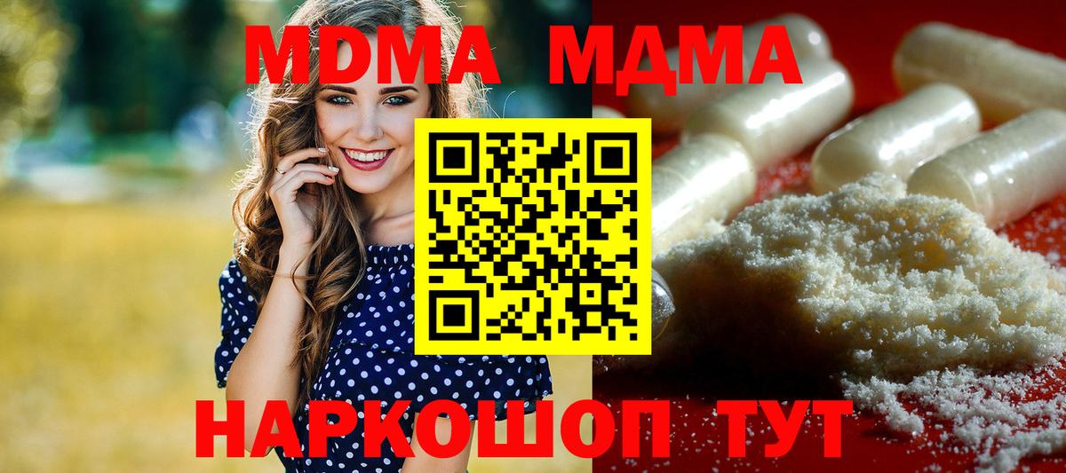 MDMA кристаллы Кемерово